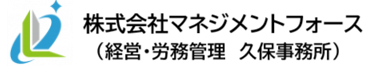 経営・労務管理　久保事務所